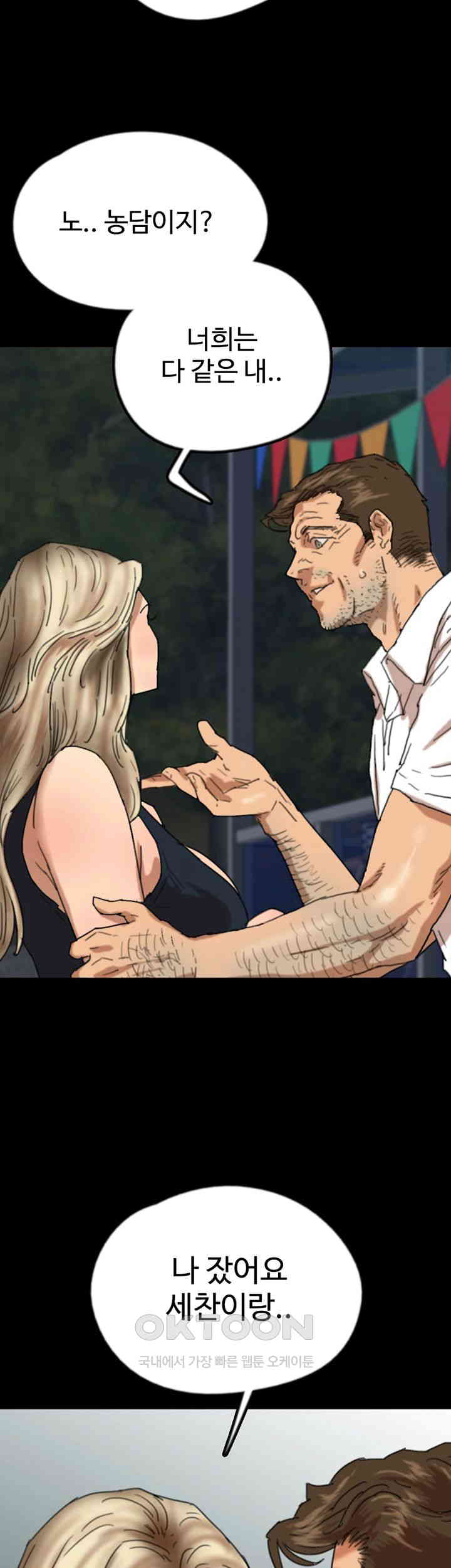 Benefactor’s Daughters Raw Chapter 55 - Page 35