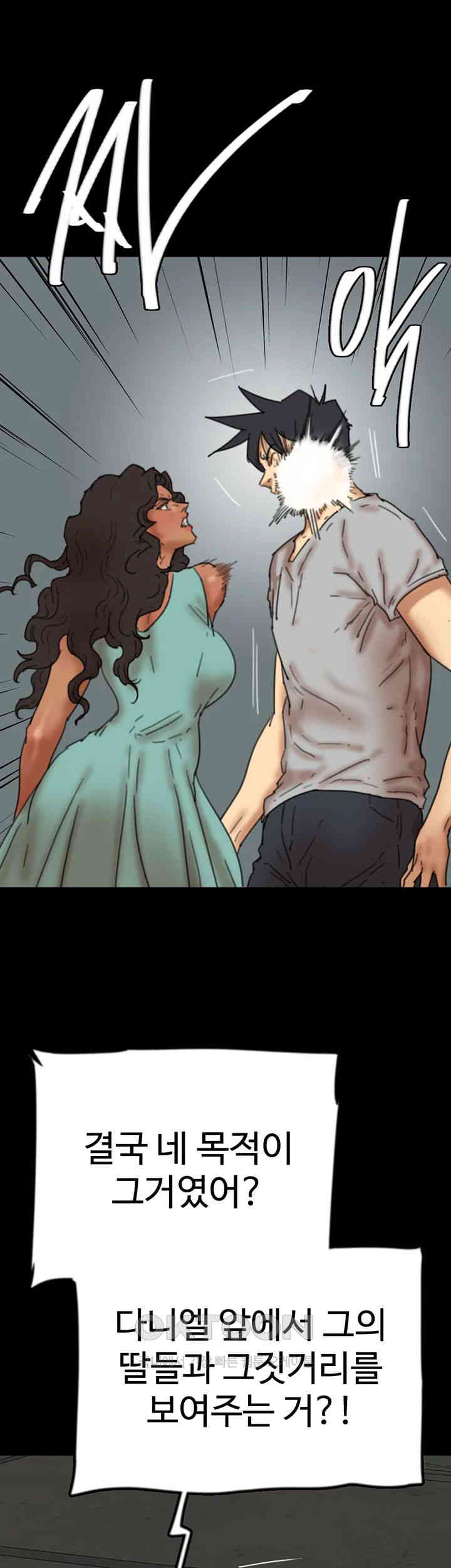 Benefactor’s Daughters Raw Chapter 55 - Page 54