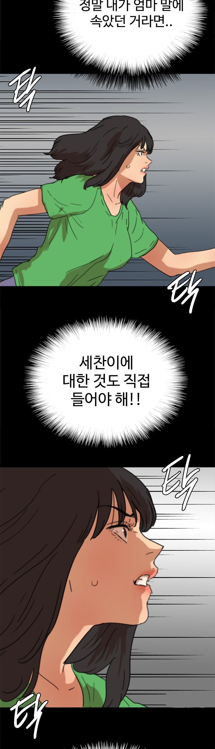 Benefactor’s Daughters Raw Chapter 56 - Page 36