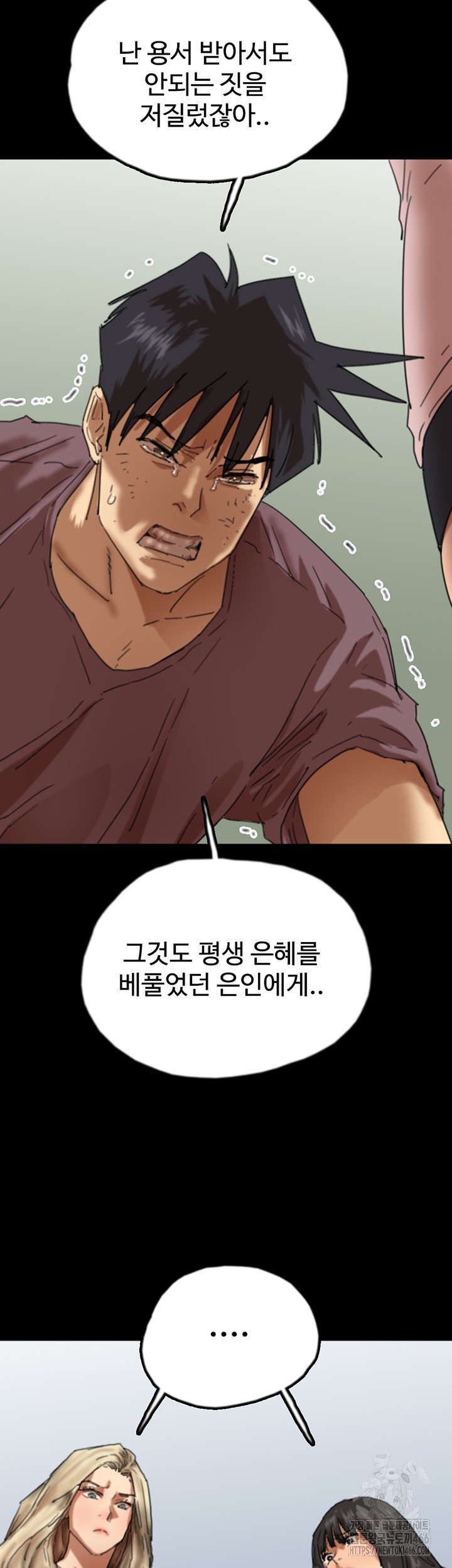 Benefactor’s Daughters Raw Chapter 62 - Page 19