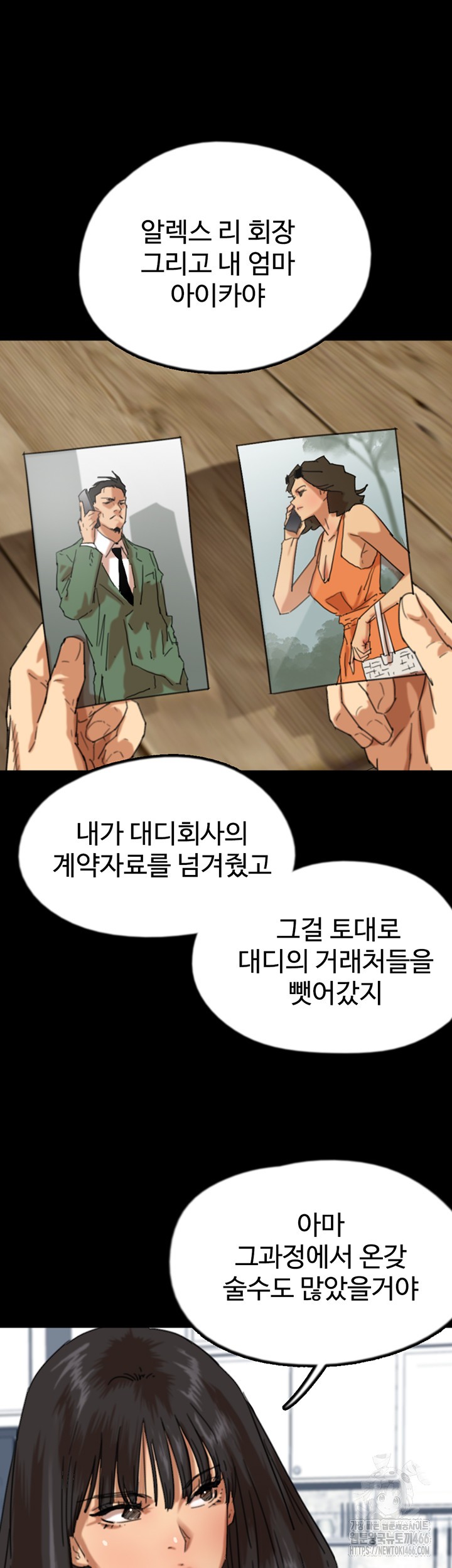 Benefactor’s Daughters Raw Chapter 62 - Page 28