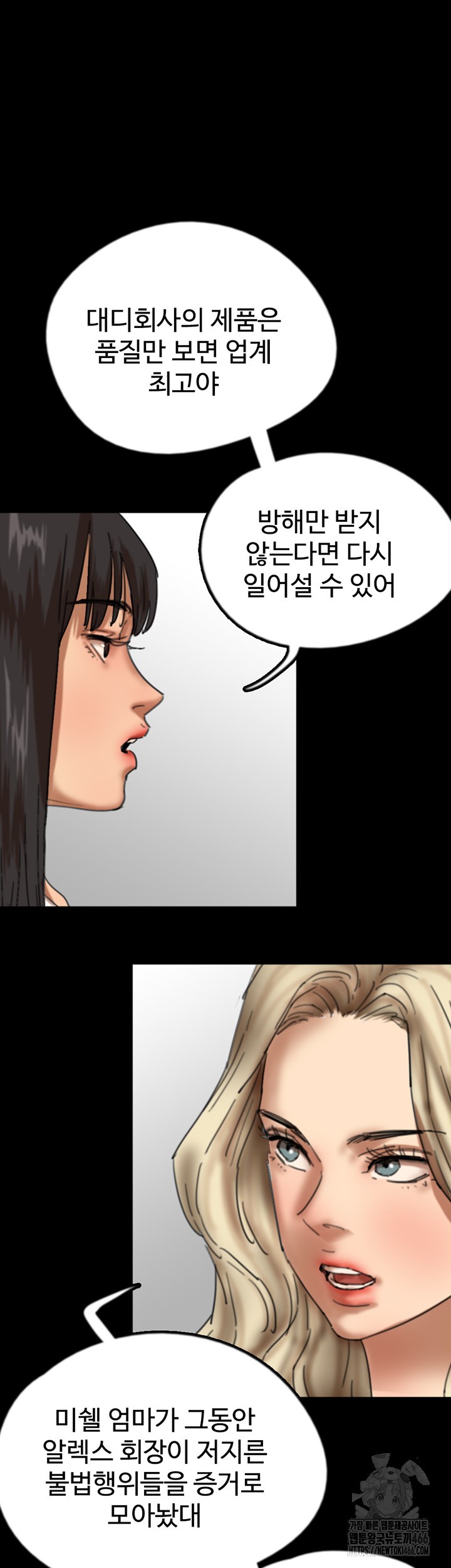 Benefactor’s Daughters Raw Chapter 62 - Page 33