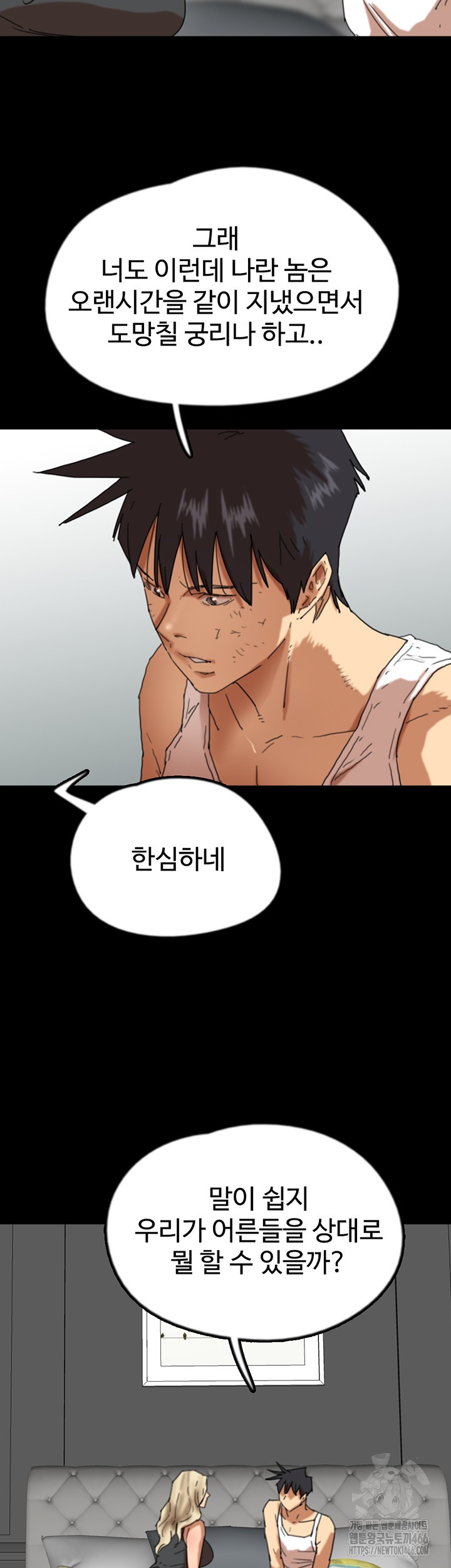 Benefactor’s Daughters Raw Chapter 62 - Page 45