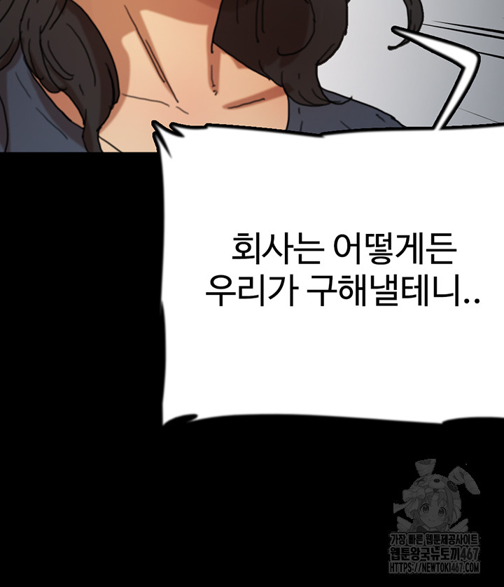 Benefactor’s Daughters Raw Chapter 65 - Page 34