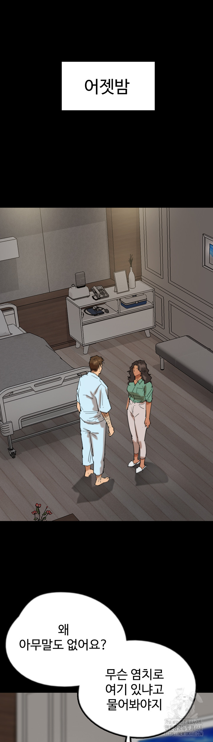 Benefactor’s Daughters Raw Chapter 68 - Page 25