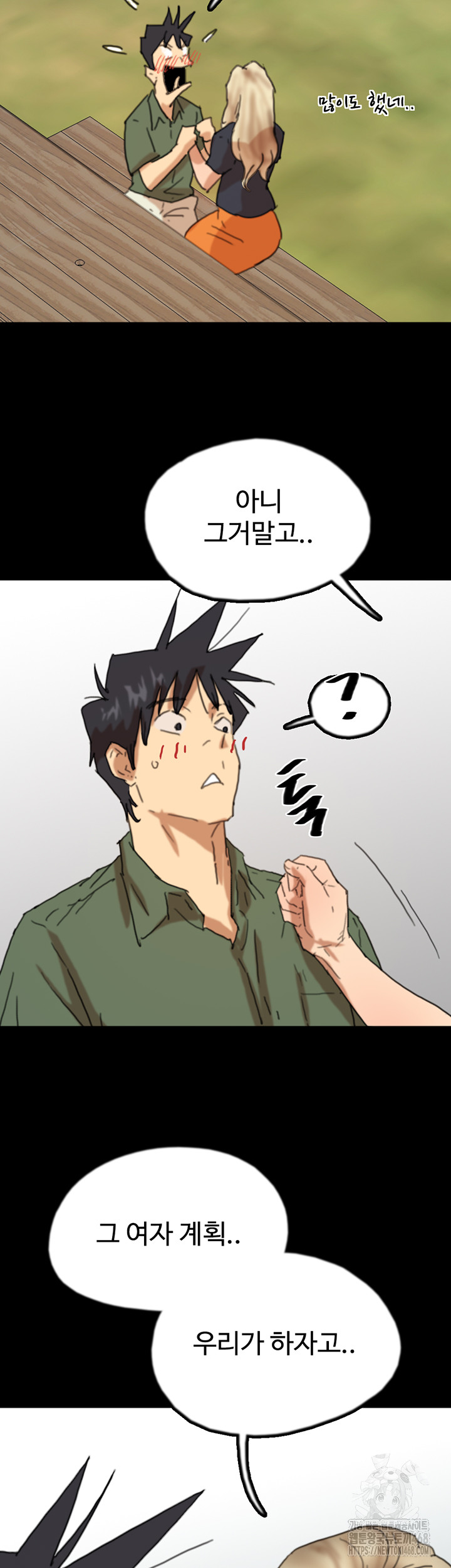 Benefactor’s Daughters Raw Chapter 68 - Page 3