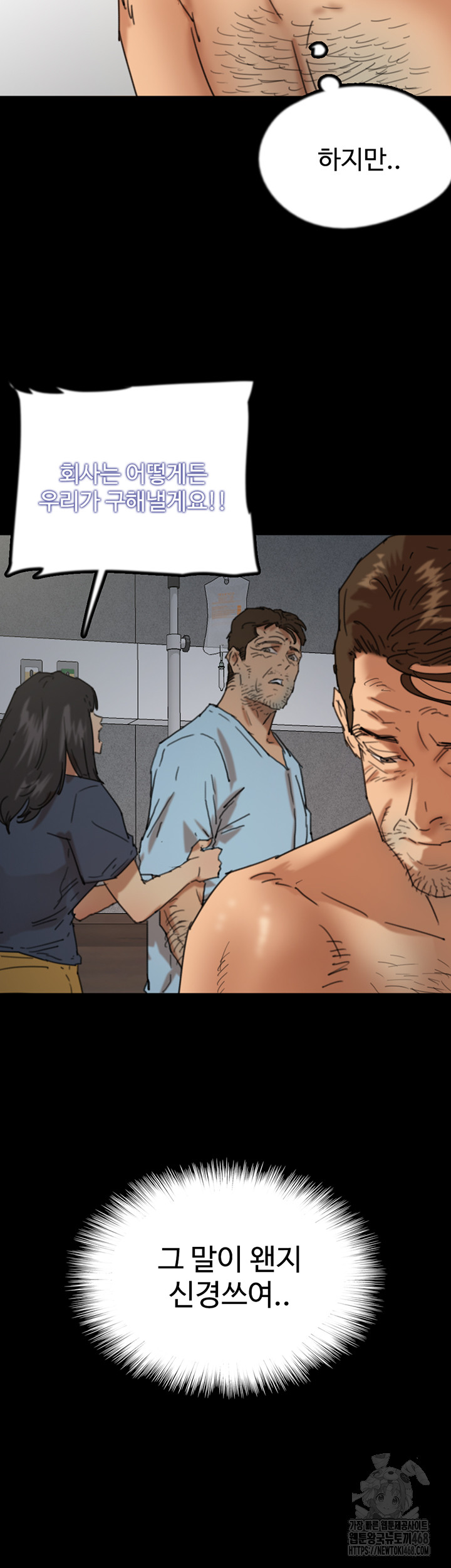 Benefactor’s Daughters Raw Chapter 68 - Page 48