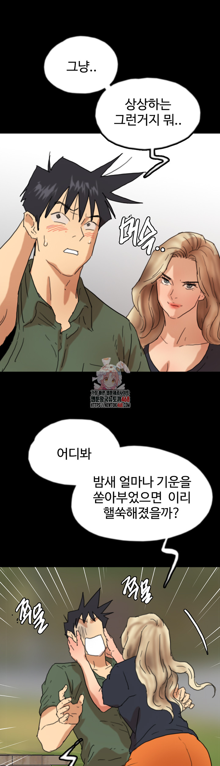 Benefactor’s Daughters Raw Chapter 68 - Page 58