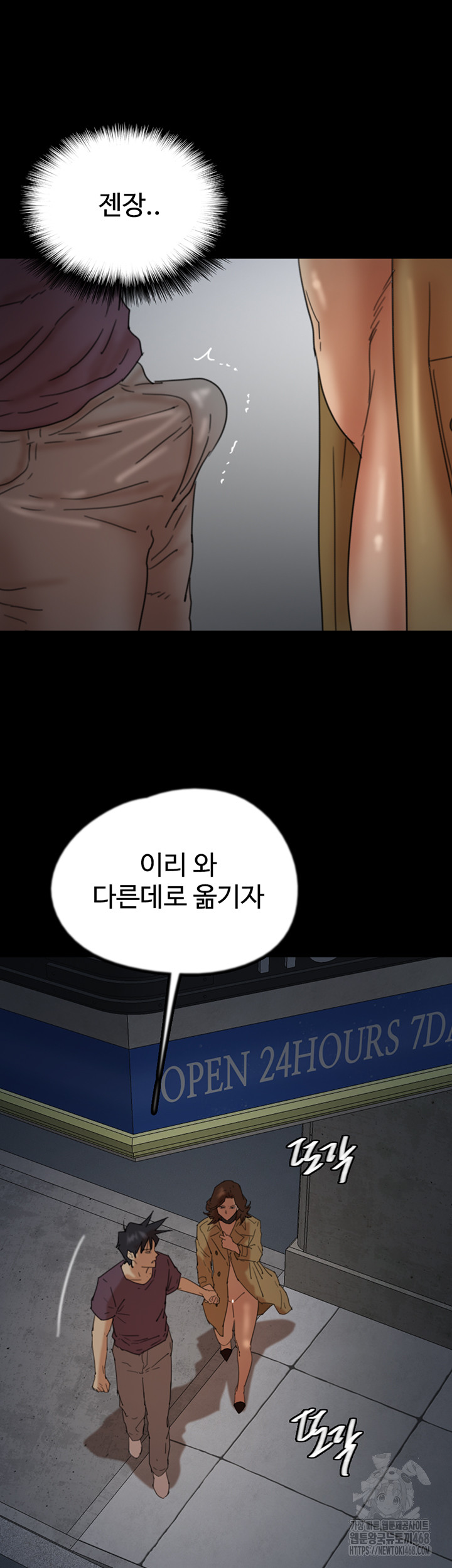 Benefactor’s Daughters Raw Chapter 69 - Page 34