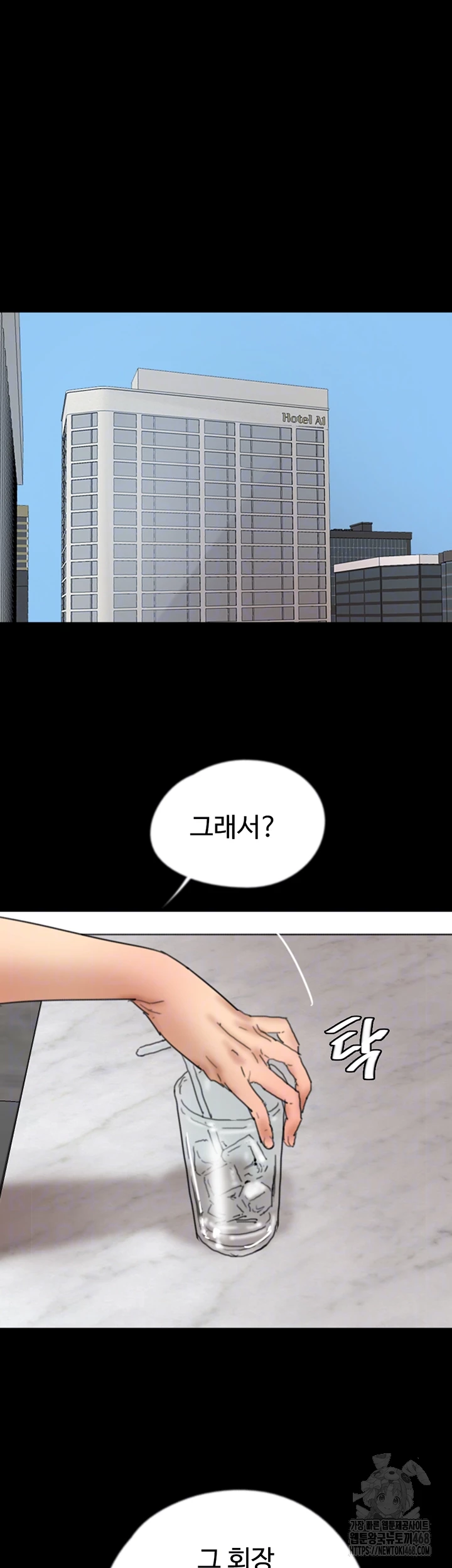 Benefactor’s Daughters Raw Chapter 70 - Page 12