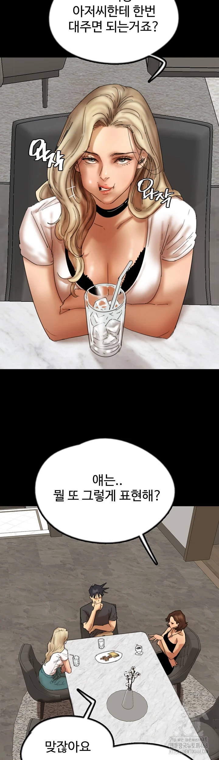 Benefactor’s Daughters Raw Chapter 70 - Page 13