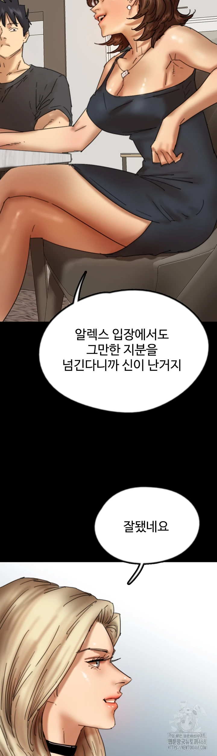 Benefactor’s Daughters Raw Chapter 70 - Page 15