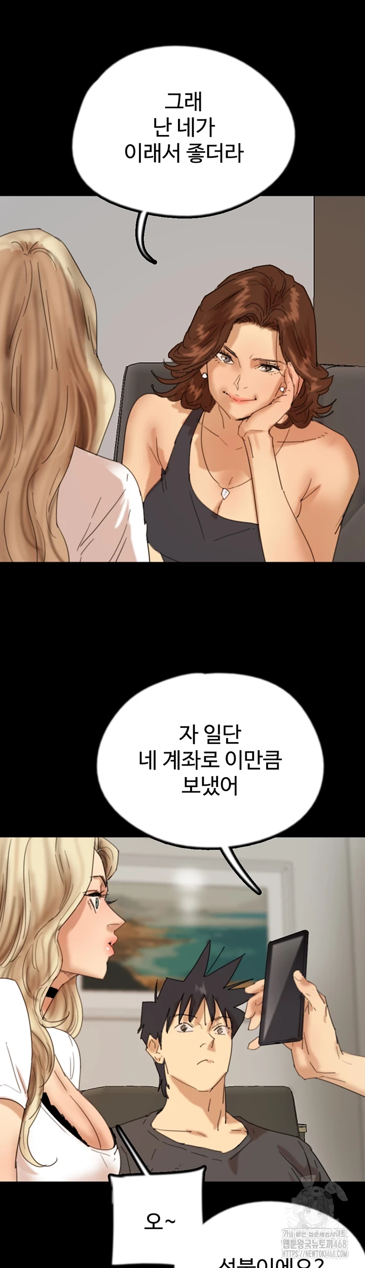 Benefactor’s Daughters Raw Chapter 70 - Page 17