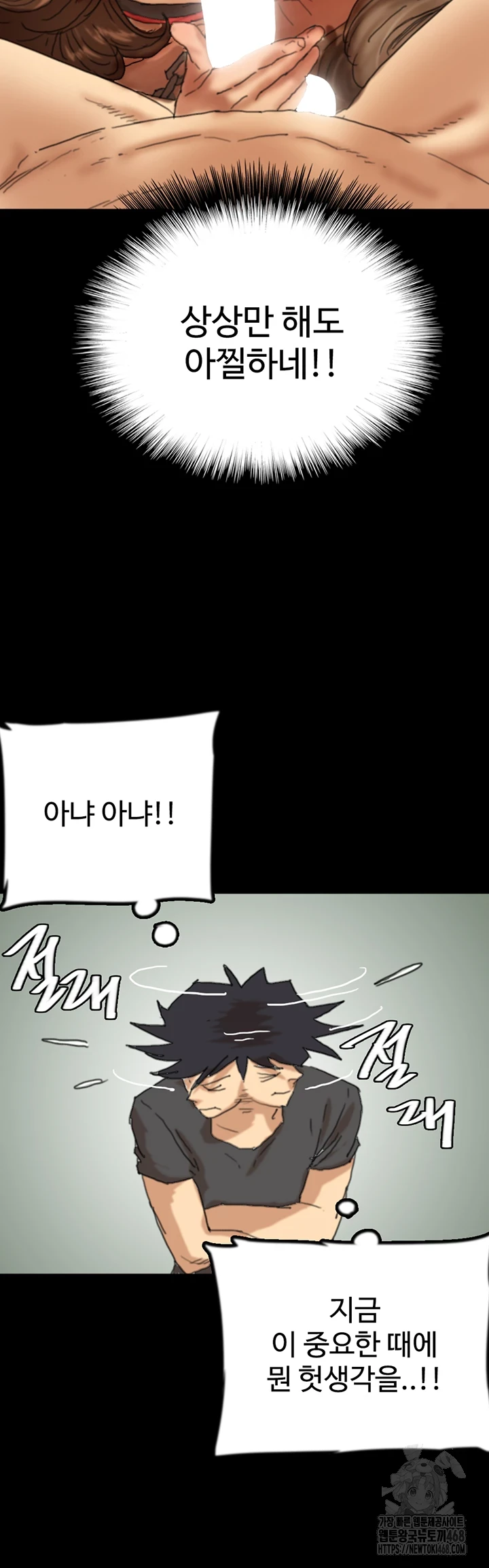 Benefactor’s Daughters Raw Chapter 70 - Page 21