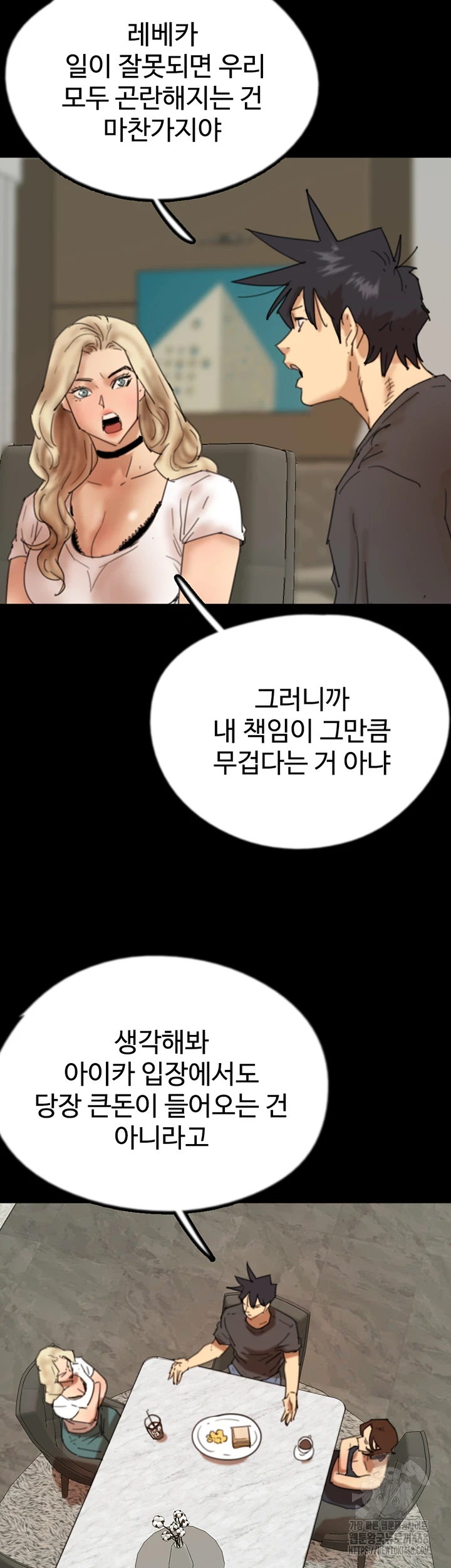 Benefactor’s Daughters Raw Chapter 70 - Page 25