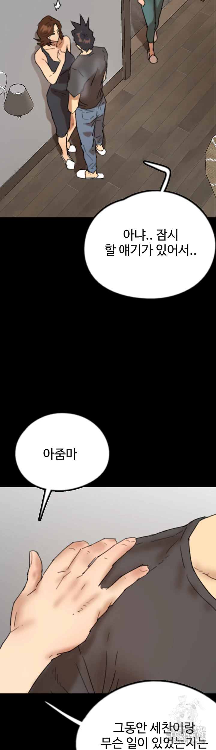 Benefactor’s Daughters Raw Chapter 70 - Page 37