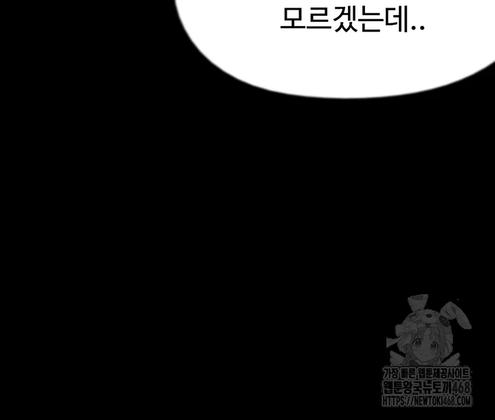 Benefactor’s Daughters Raw Chapter 70 - Page 38