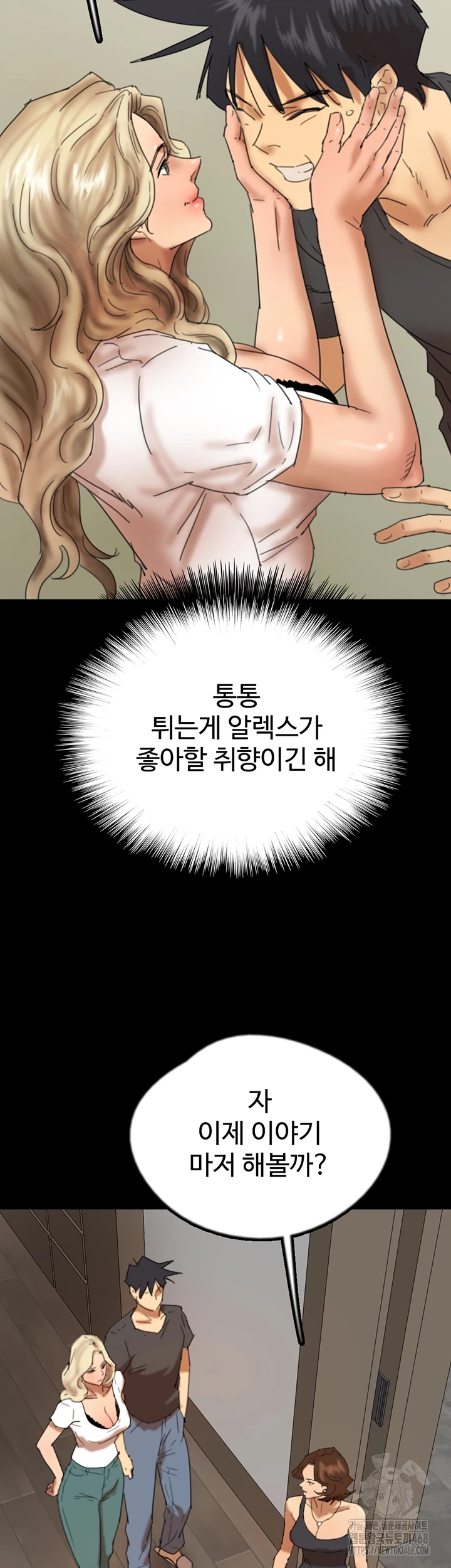 Benefactor’s Daughters Raw Chapter 70 - Page 41