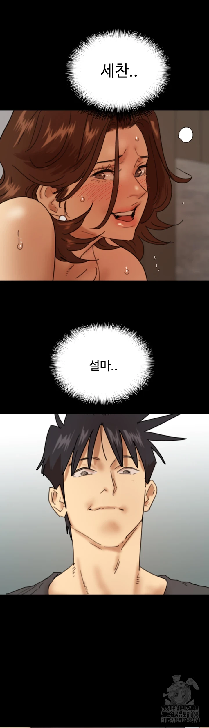 Benefactor’s Daughters Raw Chapter 70 - Page 45