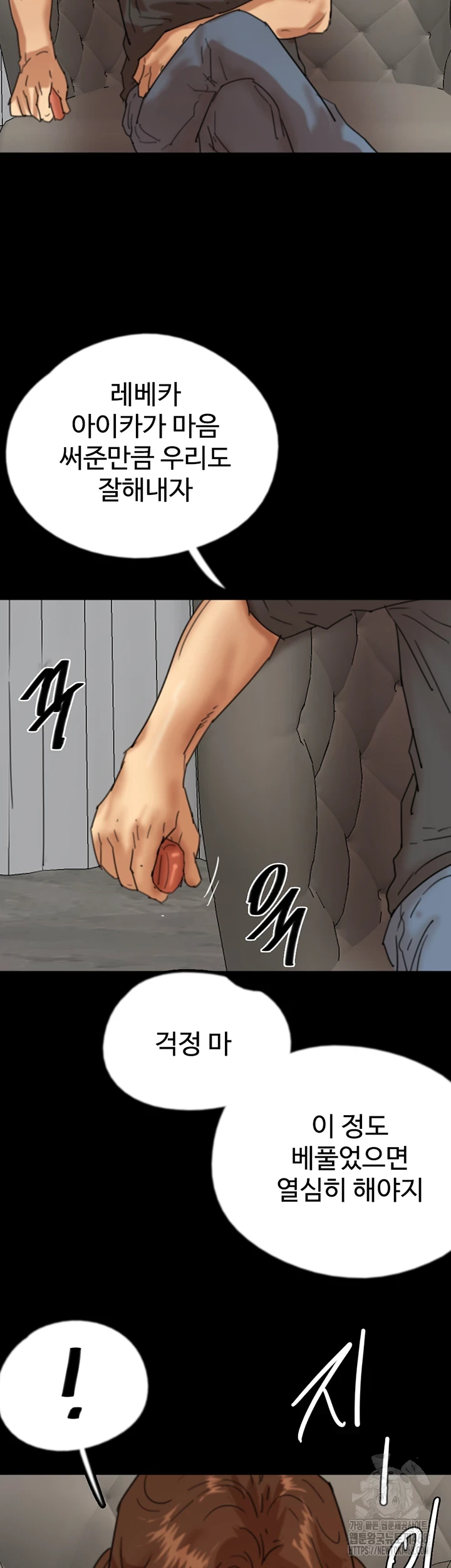 Benefactor’s Daughters Raw Chapter 70 - Page 52