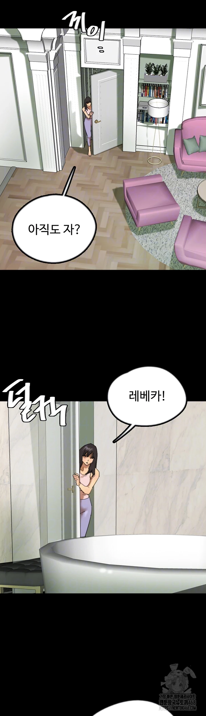 Benefactor’s Daughters Raw Chapter 70 - Page 8