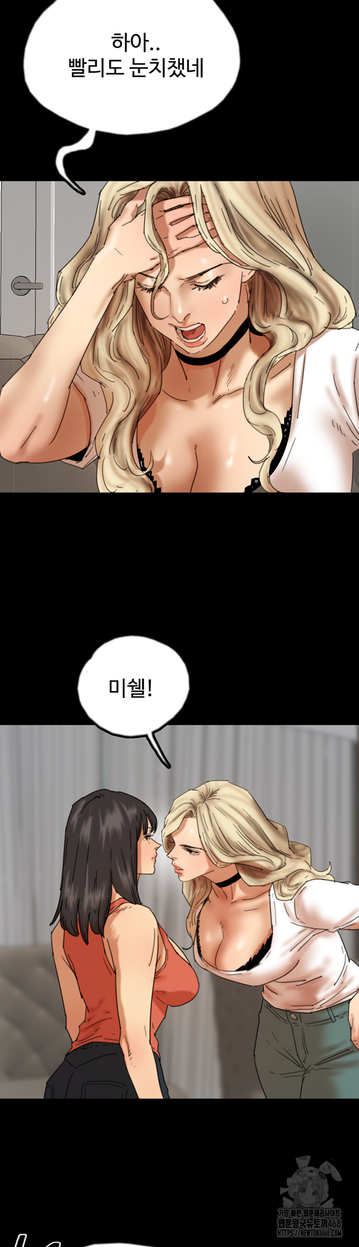 Benefactor’s Daughters Raw Chapter 71 - Page 10