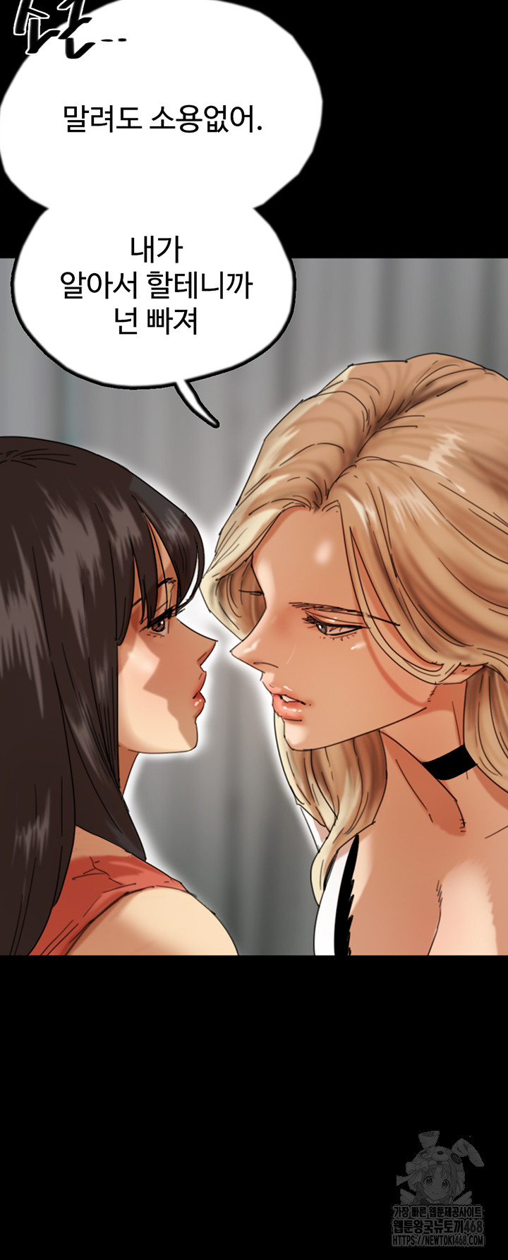 Benefactor’s Daughters Raw Chapter 71 - Page 11