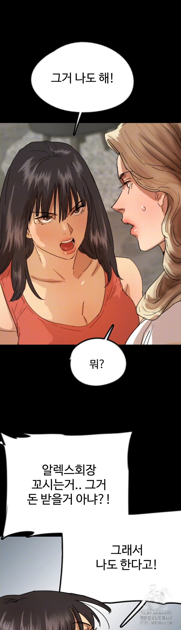 Benefactor’s Daughters Raw Chapter 71 - Page 12