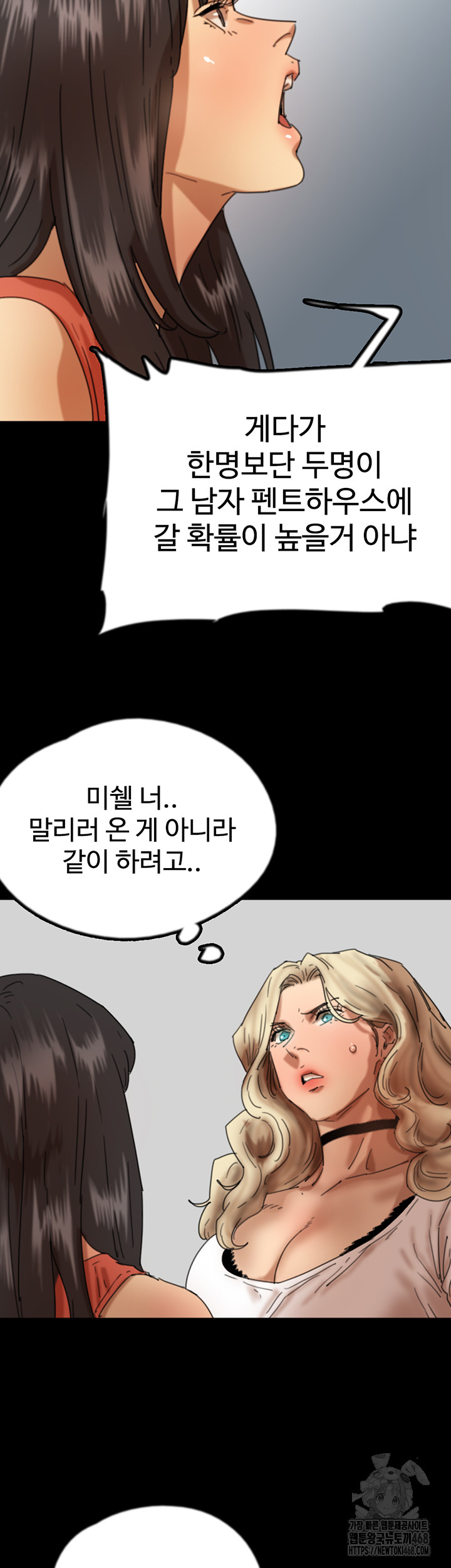 Benefactor’s Daughters Raw Chapter 71 - Page 13