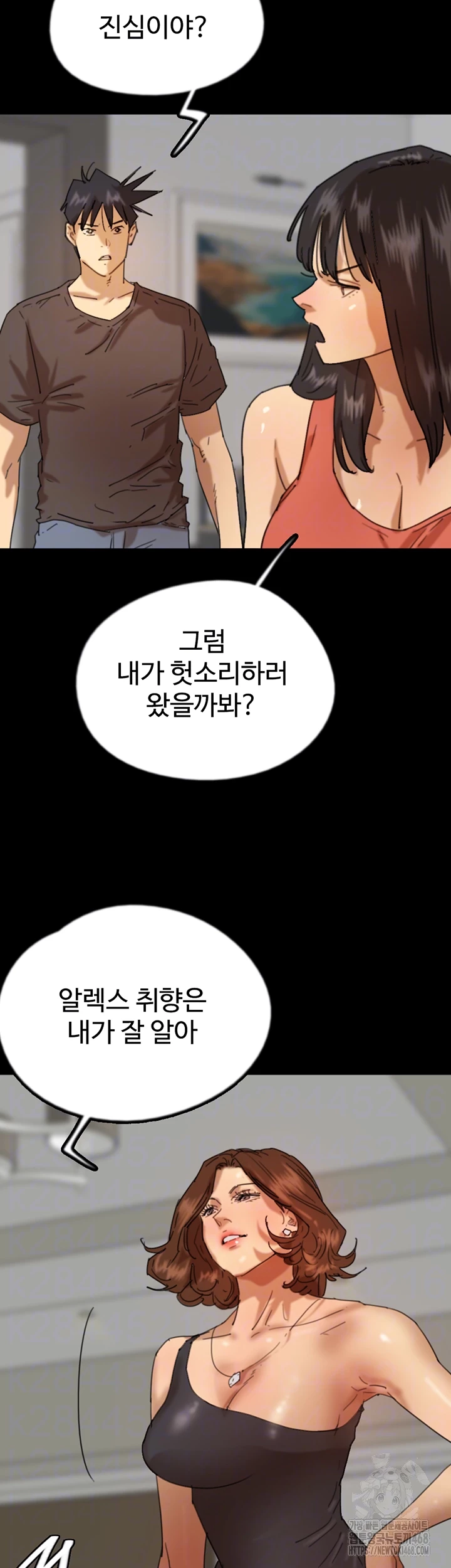 Benefactor’s Daughters Raw Chapter 71 - Page 14