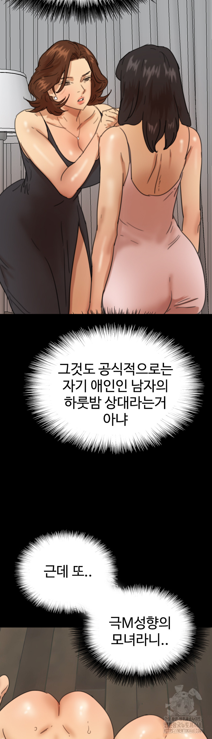 Benefactor’s Daughters Raw Chapter 71 - Page 31