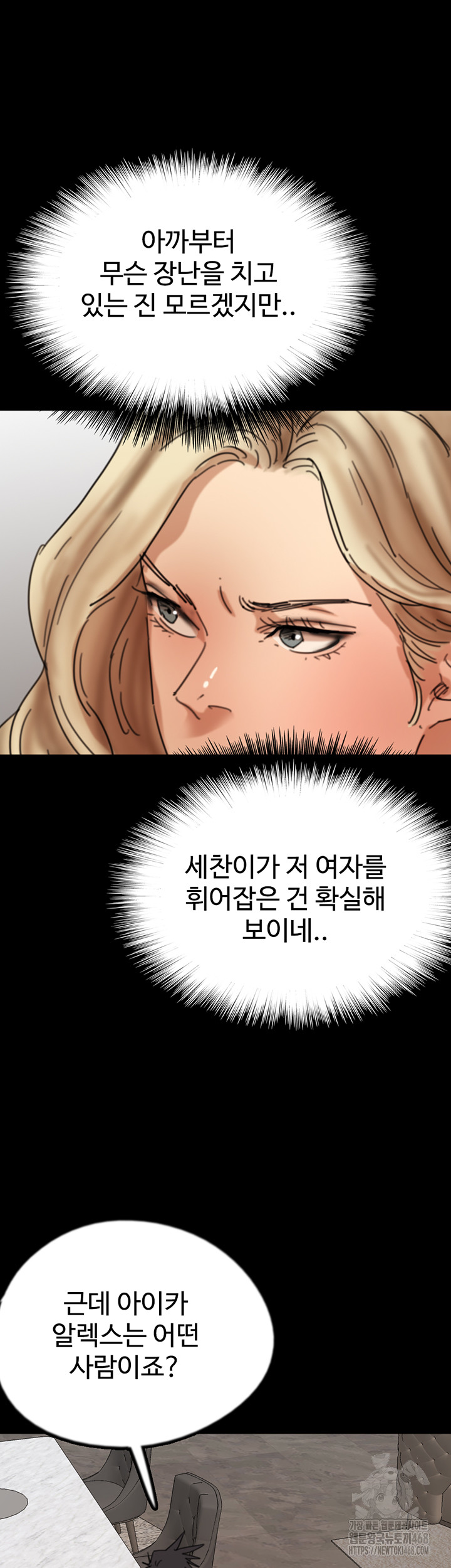 Benefactor’s Daughters Raw Chapter 71 - Page 37