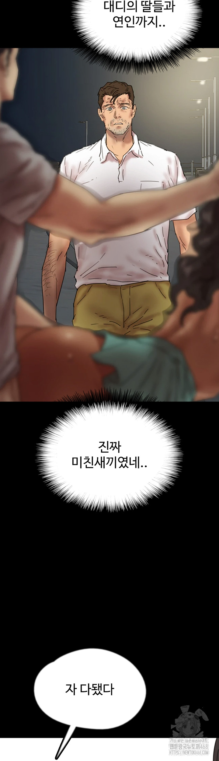 Benefactor’s Daughters Raw Chapter 71 - Page 52