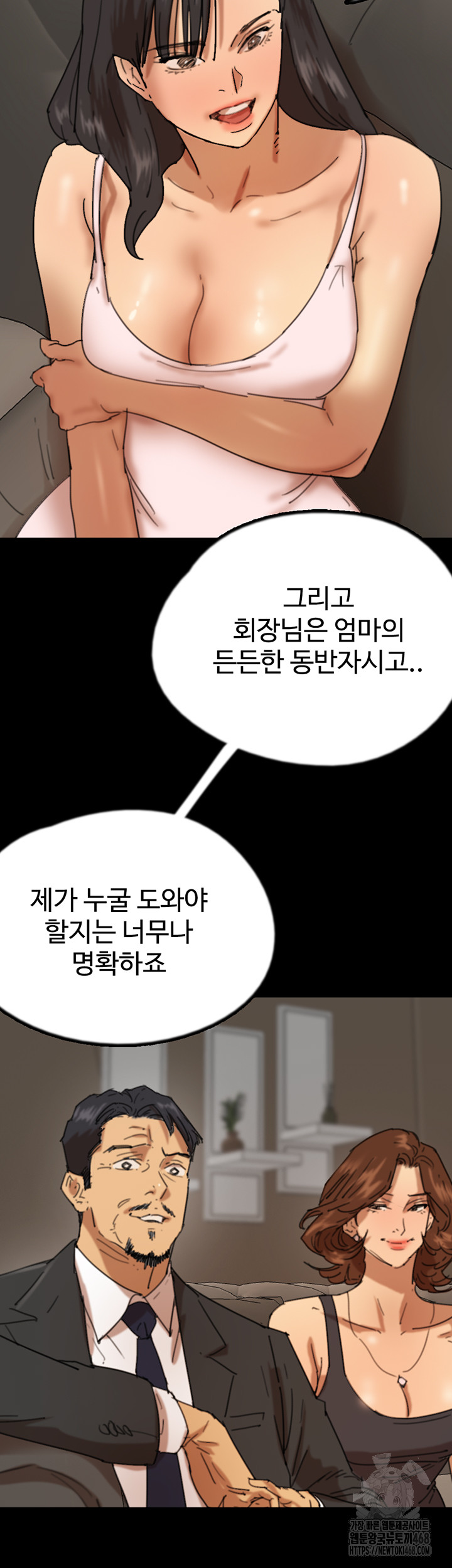 Benefactor’s Daughters Raw Chapter 72 - Page 13