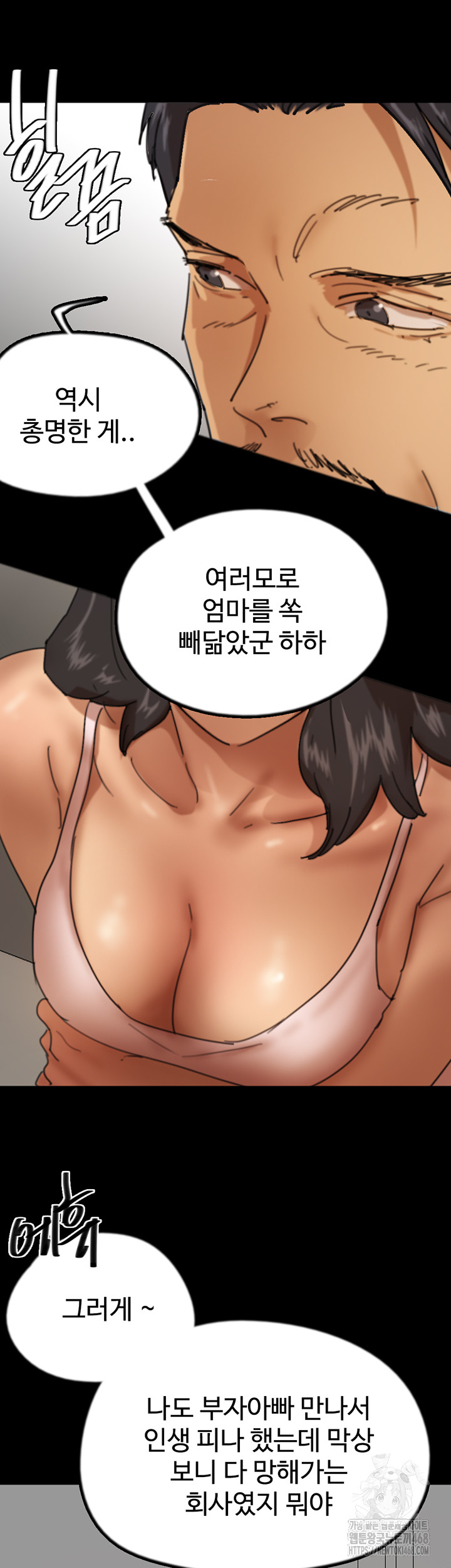 Benefactor’s Daughters Raw Chapter 72 - Page 15