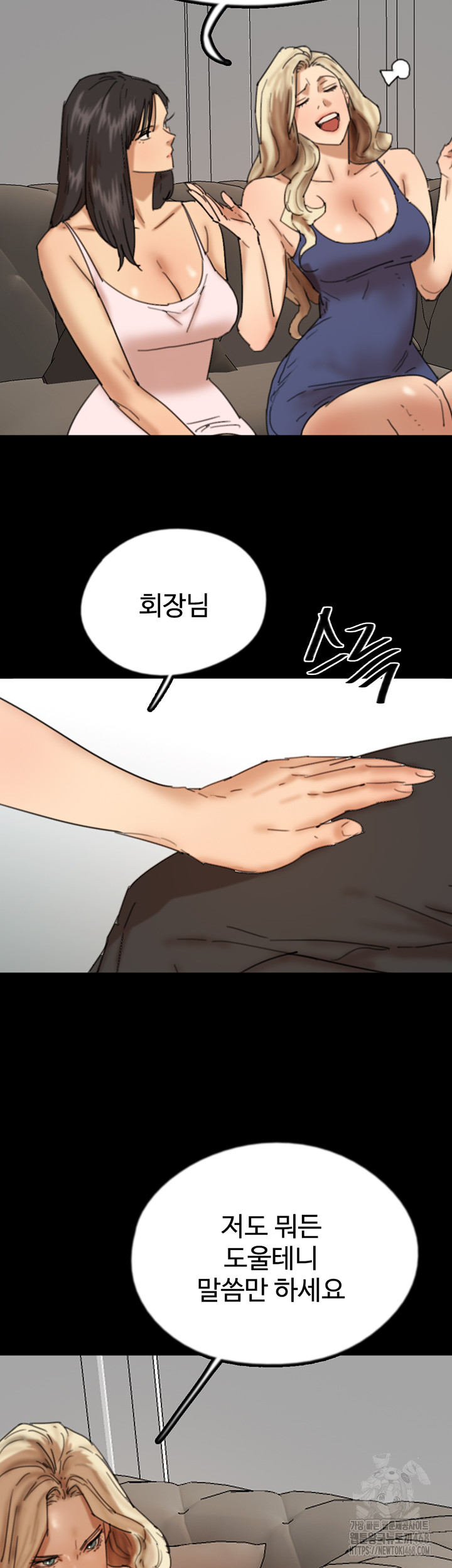 Benefactor’s Daughters Raw Chapter 72 - Page 16