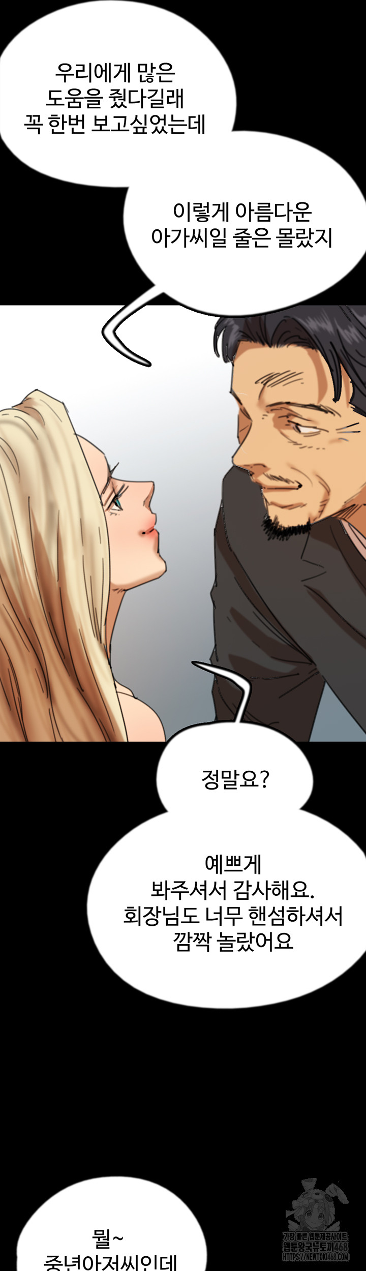 Benefactor’s Daughters Raw Chapter 72 - Page 18