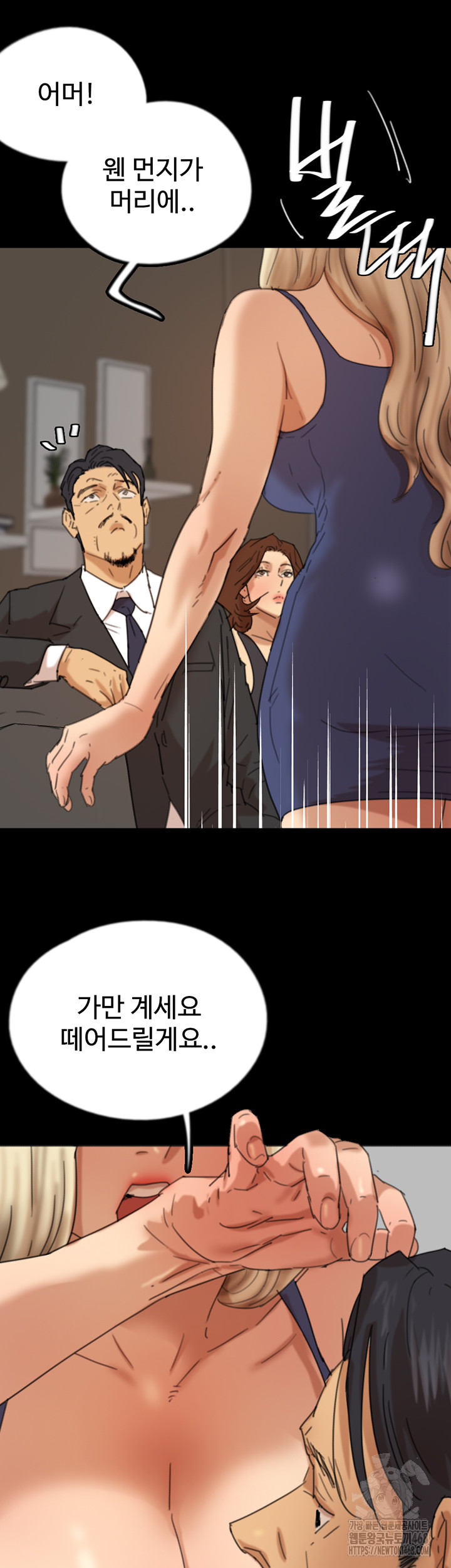 Benefactor’s Daughters Raw Chapter 72 - Page 20