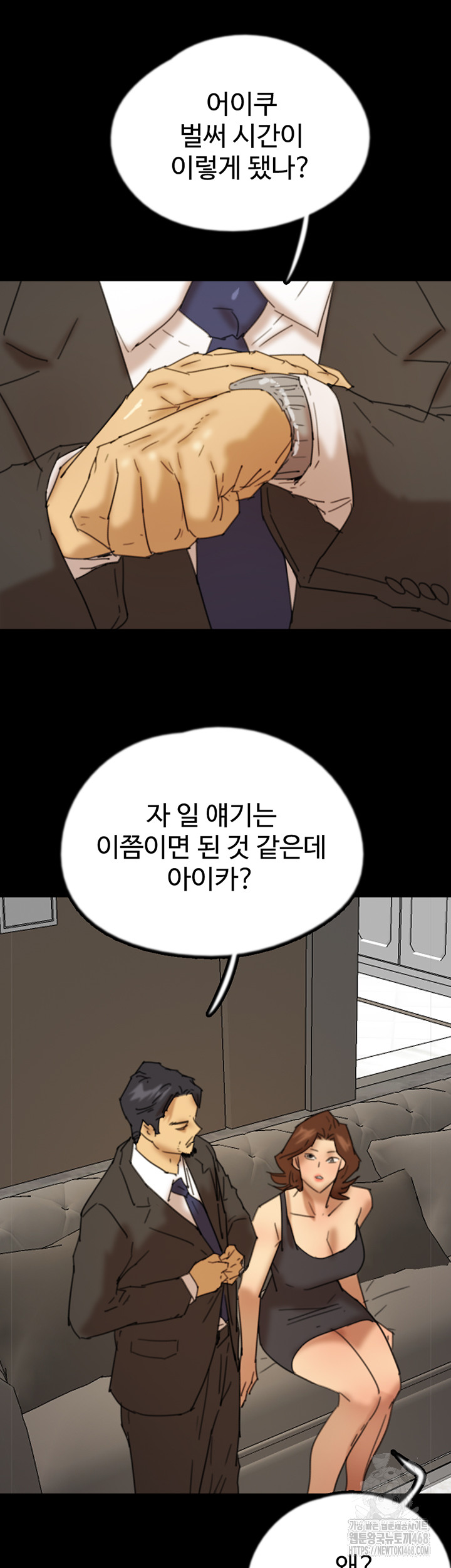 Benefactor’s Daughters Raw Chapter 72 - Page 47