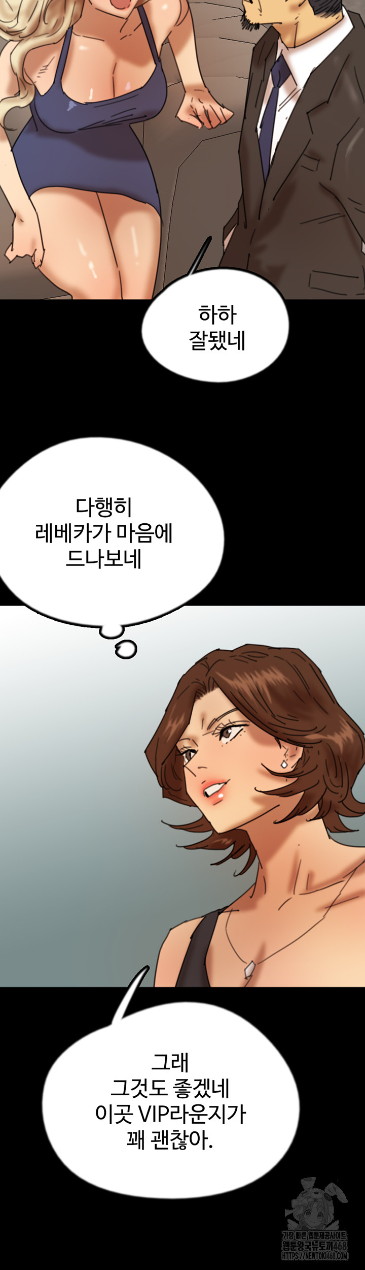 Benefactor’s Daughters Raw Chapter 72 - Page 50