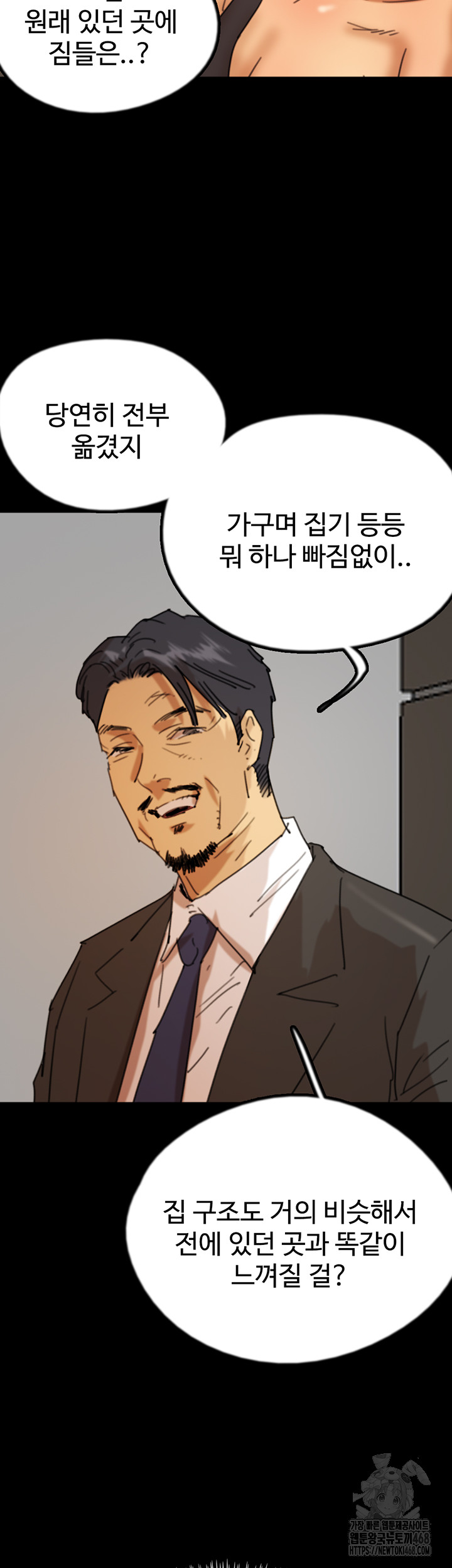 Benefactor’s Daughters Raw Chapter 72 - Page 55