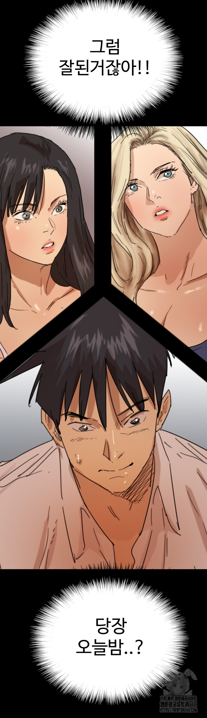 Benefactor’s Daughters Raw Chapter 72 - Page 56