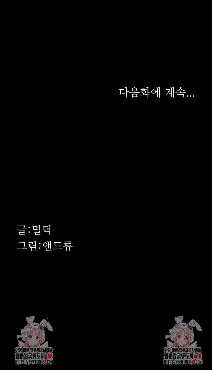 Benefactor’s Daughters Raw Chapter 72 - Page 63