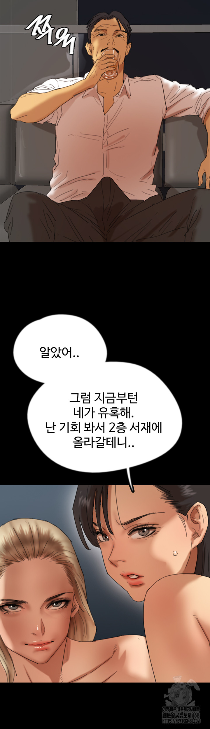 Benefactor’s Daughters Raw Chapter 74 - Page 16