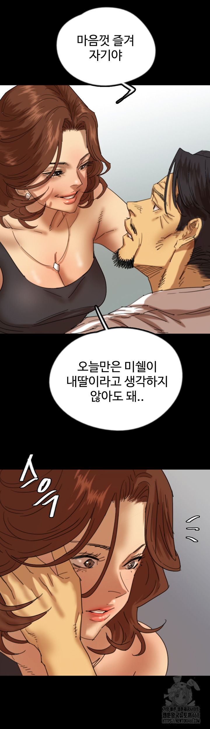 Benefactor’s Daughters Raw Chapter 74 - Page 23