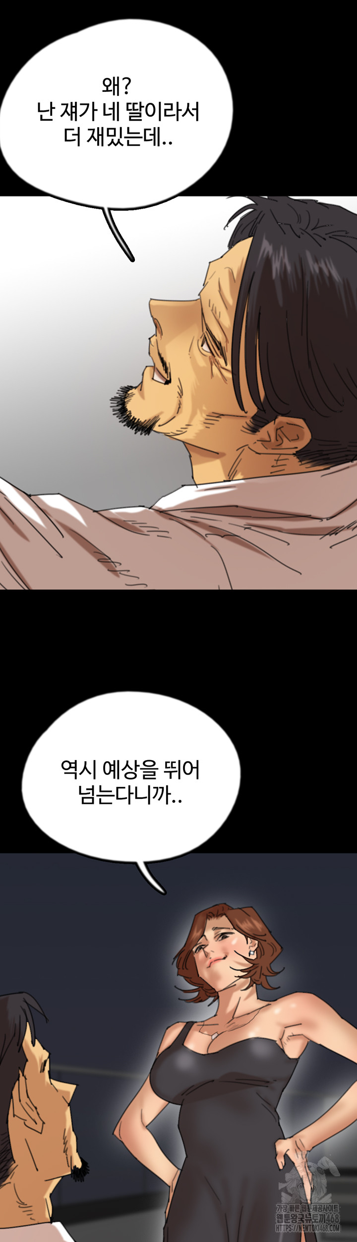 Benefactor’s Daughters Raw Chapter 74 - Page 24