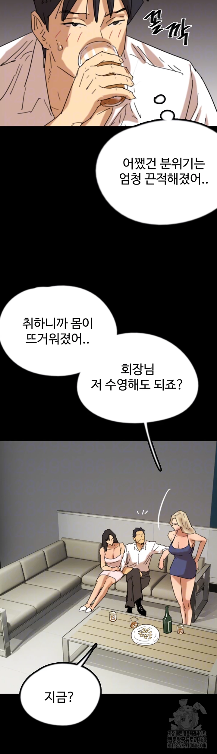 Benefactor’s Daughters Raw Chapter 74 - Page 3