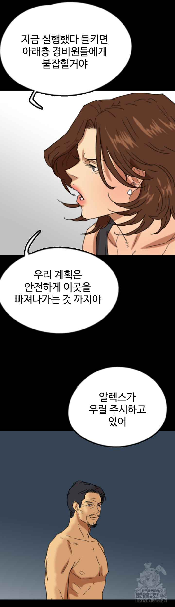 Benefactor’s Daughters Raw Chapter 74 - Page 33