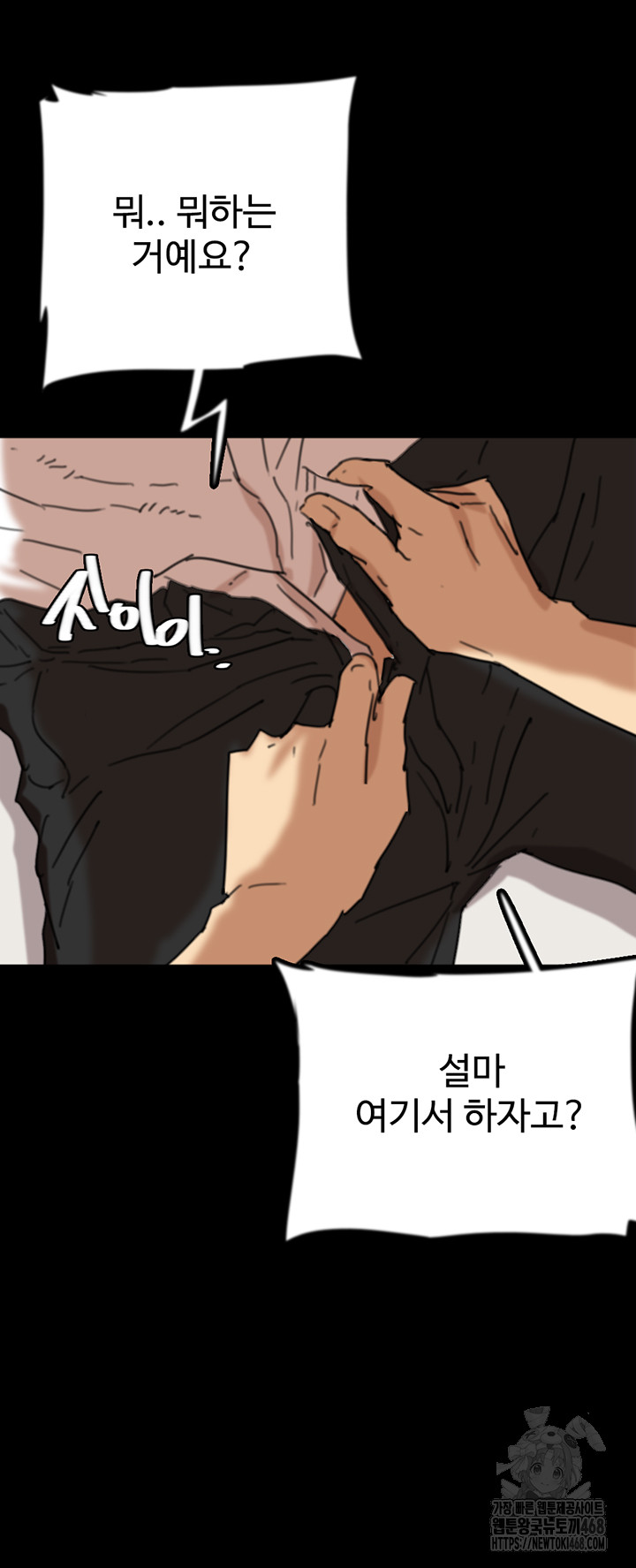 Benefactor’s Daughters Raw Chapter 74 - Page 36