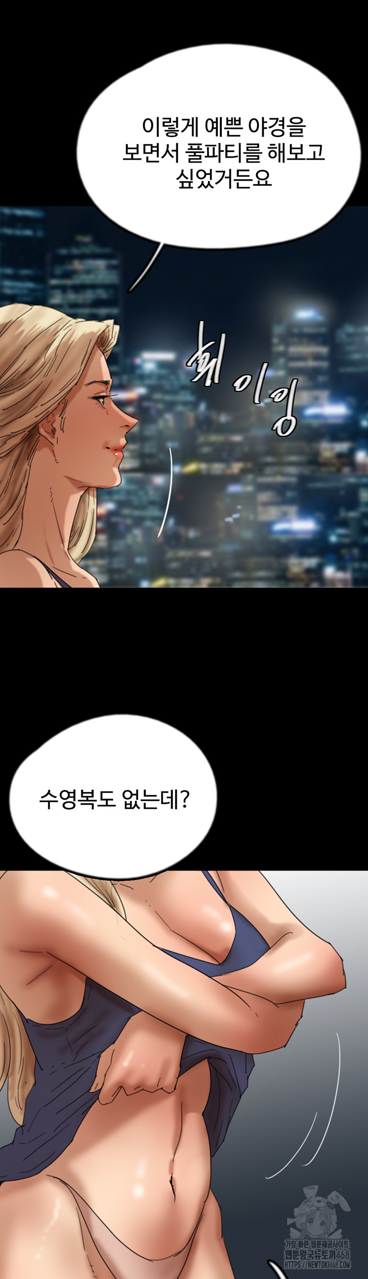 Benefactor’s Daughters Raw Chapter 74 - Page 4